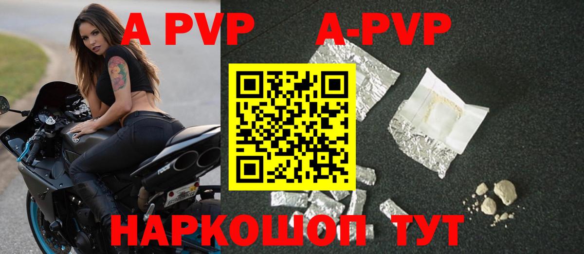 A-PVP Соль Карпинск