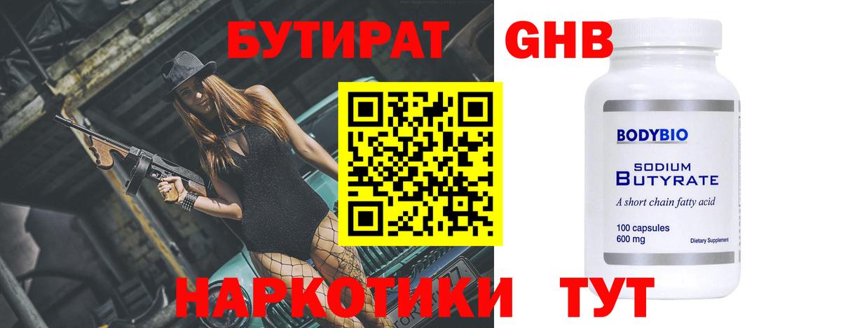 Карпинск  БУТИРАТ BDO 33%  Вход с VPN 