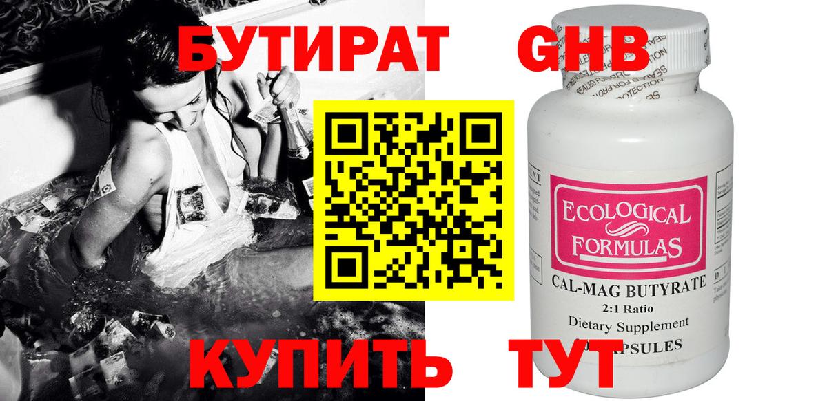 Бутират бутандиол Карпинск
