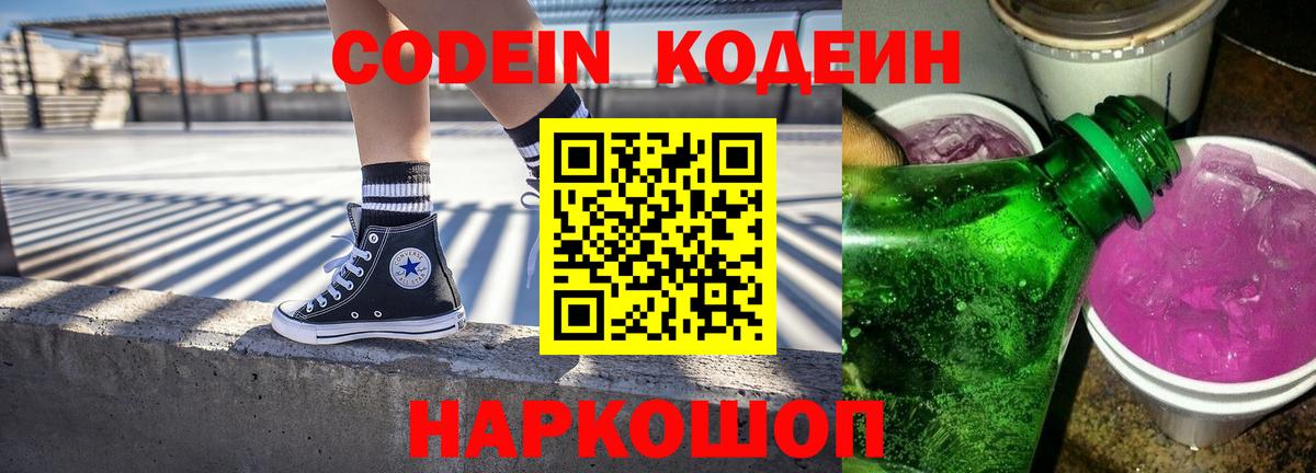 Карпинск  Кодеиновый сироп Lean напиток Lean (лин)  Вход с VPN 