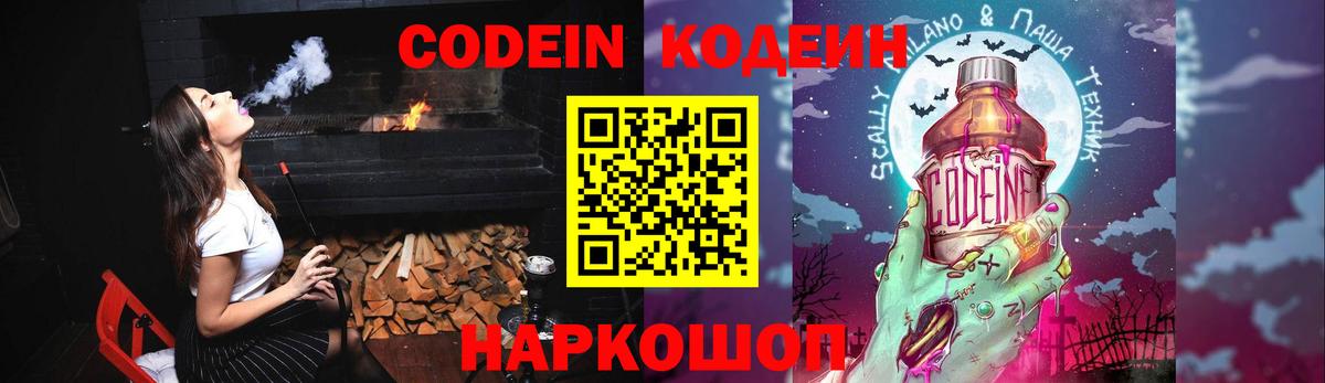 Кодеин напиток Lean (лин) Карпинск